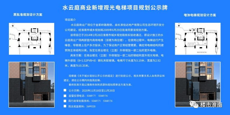 业新增观光电梯规划公示！k8凯发最新！水云庭商